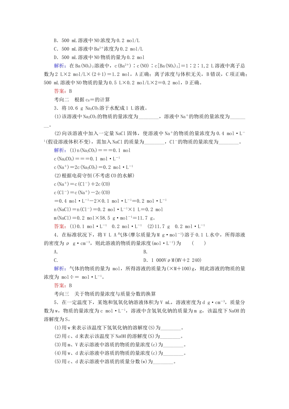 （通用版）高考化学微一轮复习 第4讲 物质的量在化学实验中的应用学案-人教版高三全册化学学案_第3页