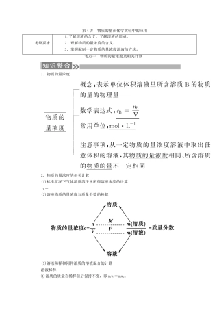 （通用版）高考化学微一轮复习 第4讲 物质的量在化学实验中的应用学案-人教版高三全册化学学案