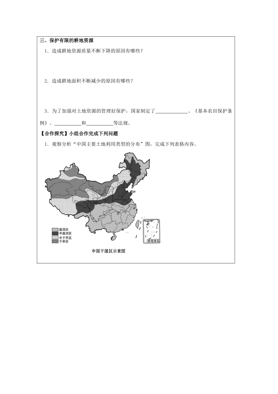 八年级地理上册 3.2 有限的耕地资源学案 晋教版-人教版初中八年级上册地理学案_第2页