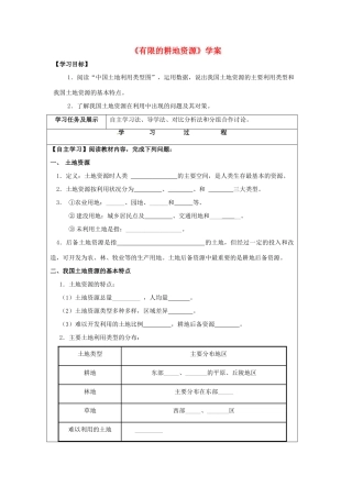 八年级地理上册 3.2 有限的耕地资源学案 晋教版-人教版初中八年级上册地理学案