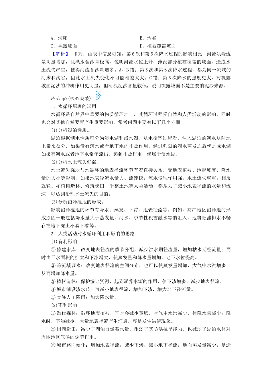 高考地理大二轮复习 专题三 水体运动规律学案-人教版高三全册地理学案_第2页