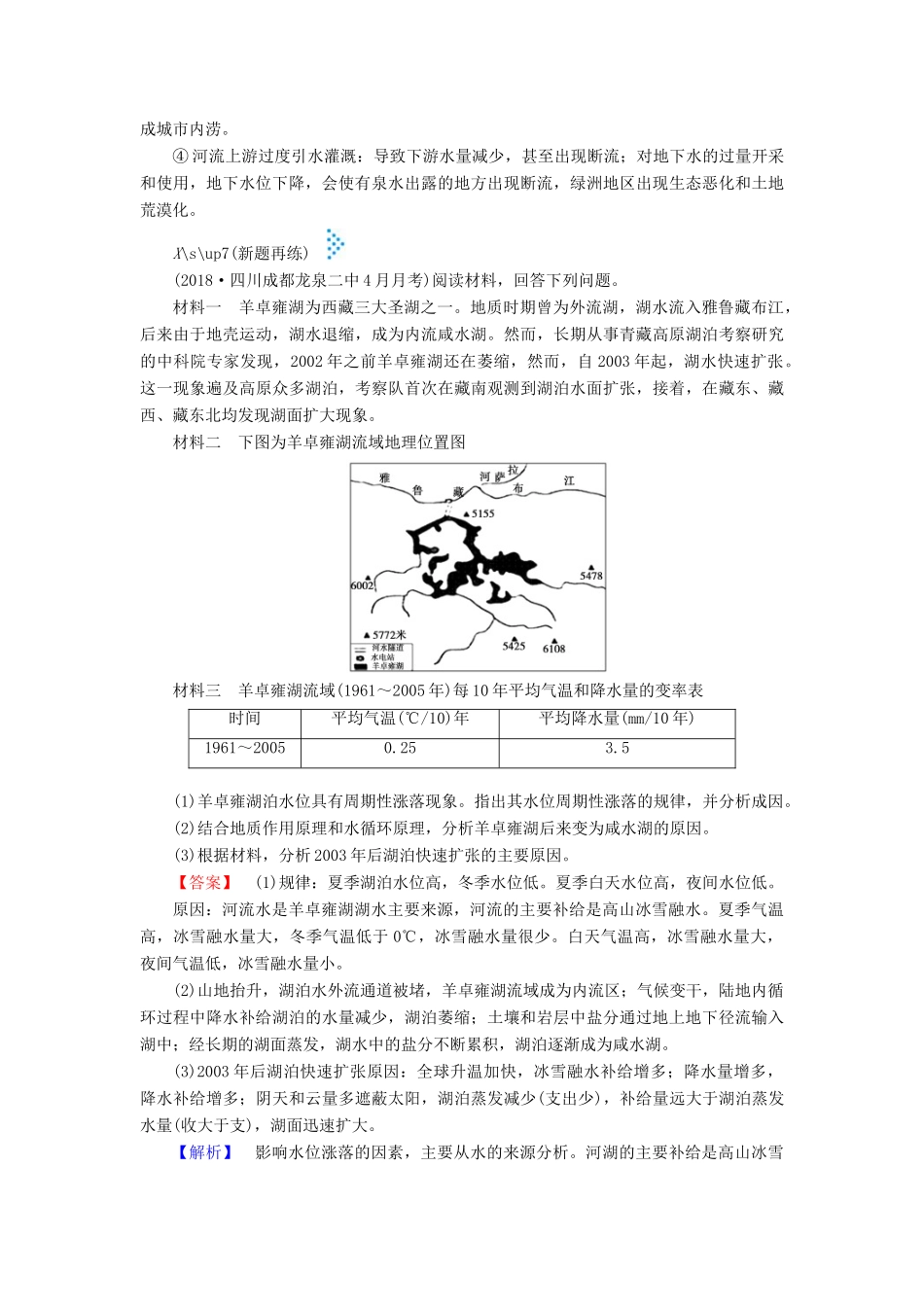 高考地理大二轮复习 专题三 水体运动规律学案-人教版高三全册地理学案_第3页