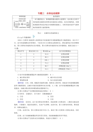高考地理大二轮复习 专题三 水体运动规律学案-人教版高三全册地理学案