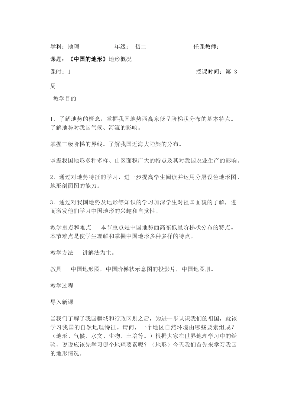 《中国的地形》_第1页