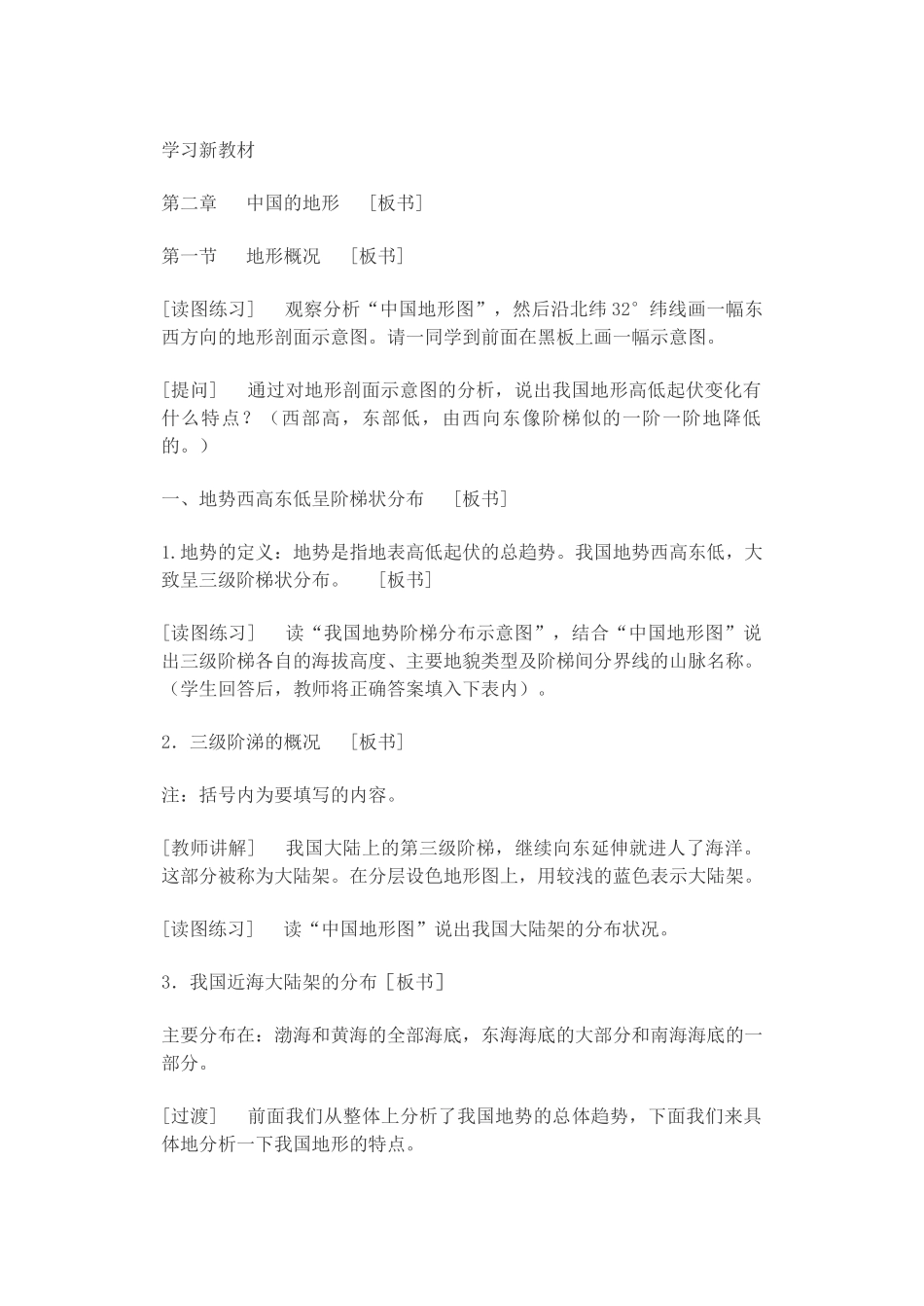 《中国的地形》_第2页