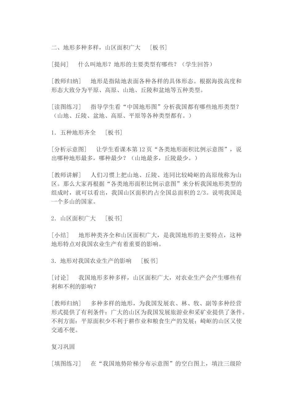《中国的地形》_第3页