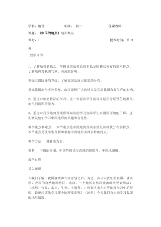 《中国的地形》
