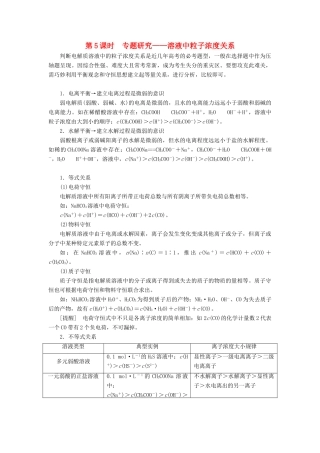 （通用版）高考化学一轮复习 第八章 水溶液中的离子平衡 8.5 专题研究 溶液中粒子浓度关系学案（含解析）-人教版高三全册化学学案