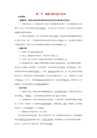 高中生物 知识梳理 第一单元 第一章 第一节 减数分裂与配子形成学案（含解析）中图版必修2-中图版高中必修2生物学案