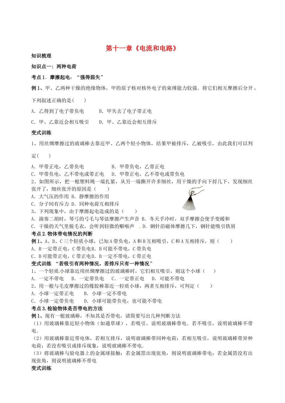 中考物理 电流和电路复习导学案 新人教版-新人教版初中九年级全册物理学案_第1页