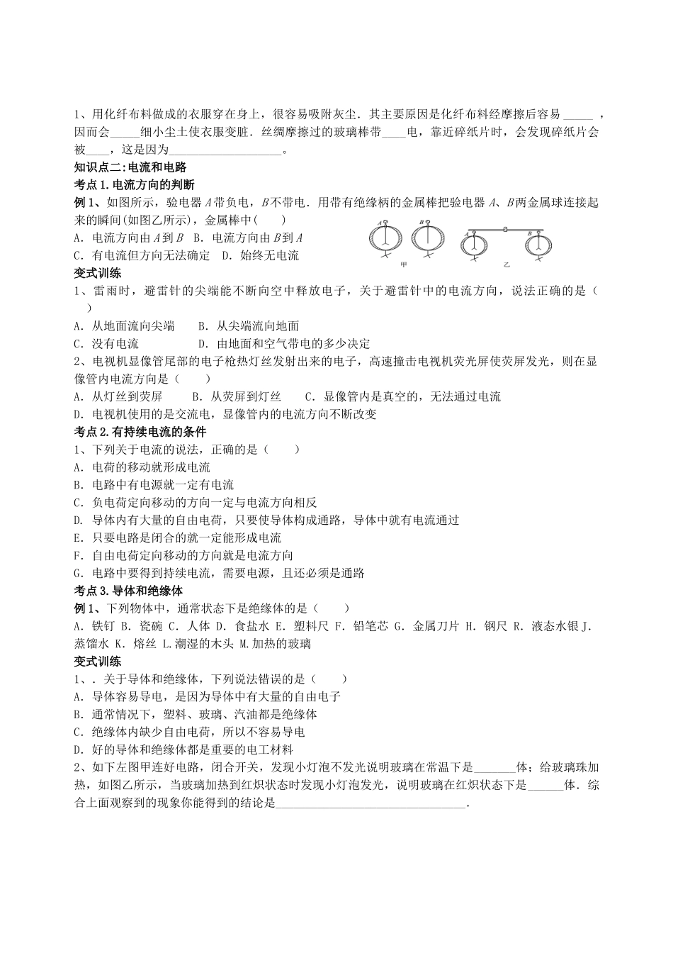 中考物理 电流和电路复习导学案 新人教版-新人教版初中九年级全册物理学案_第2页