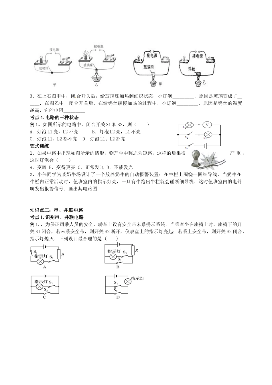 中考物理 电流和电路复习导学案 新人教版-新人教版初中九年级全册物理学案_第3页