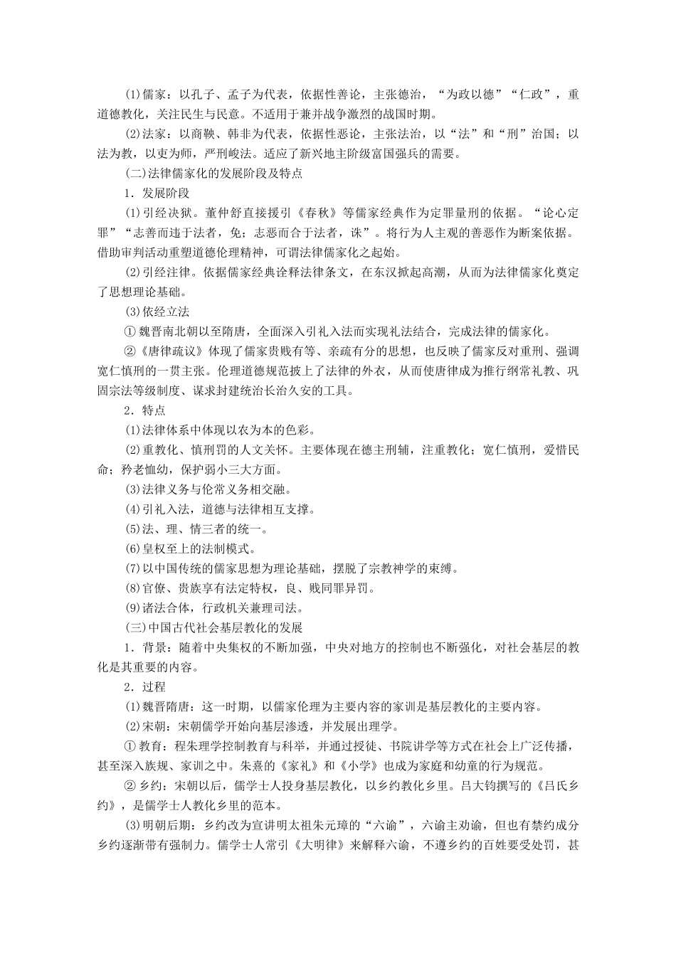 （统考版）高考历史二轮复习 第一篇 师生共研 提能增分 第一辑 热点主题归纳 坚守核心价值 主题2 理念至上 法律法治演进与社会伦理教化学案（含解析）-人教版高三全册历史学案_第2页