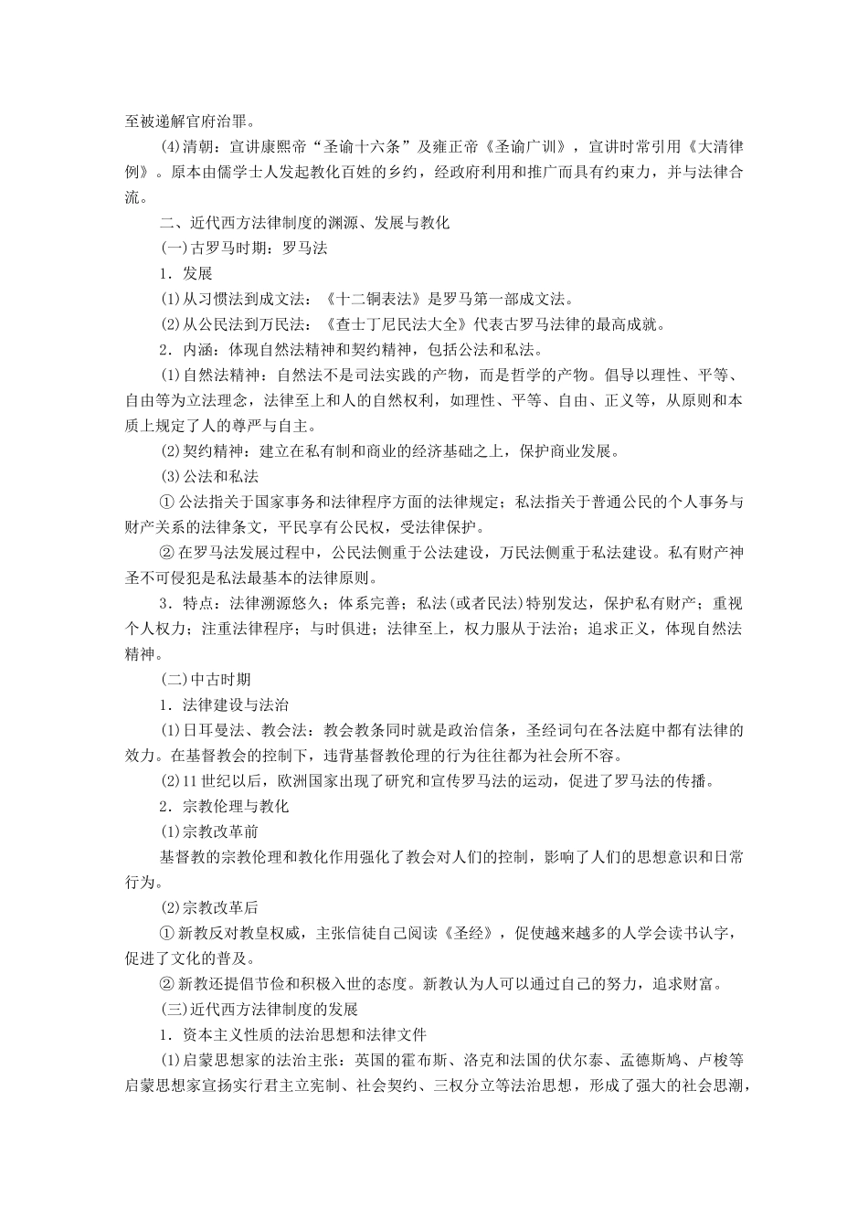 （统考版）高考历史二轮复习 第一篇 师生共研 提能增分 第一辑 热点主题归纳 坚守核心价值 主题2 理念至上 法律法治演进与社会伦理教化学案（含解析）-人教版高三全册历史学案_第3页