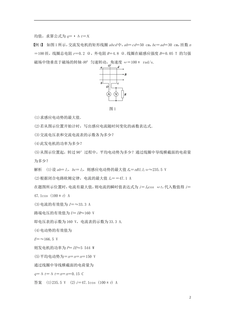 高中物理 第2章 交变电流章末总结学案 教科版选修3-2-教科版高二选修3-2物理学案_第2页
