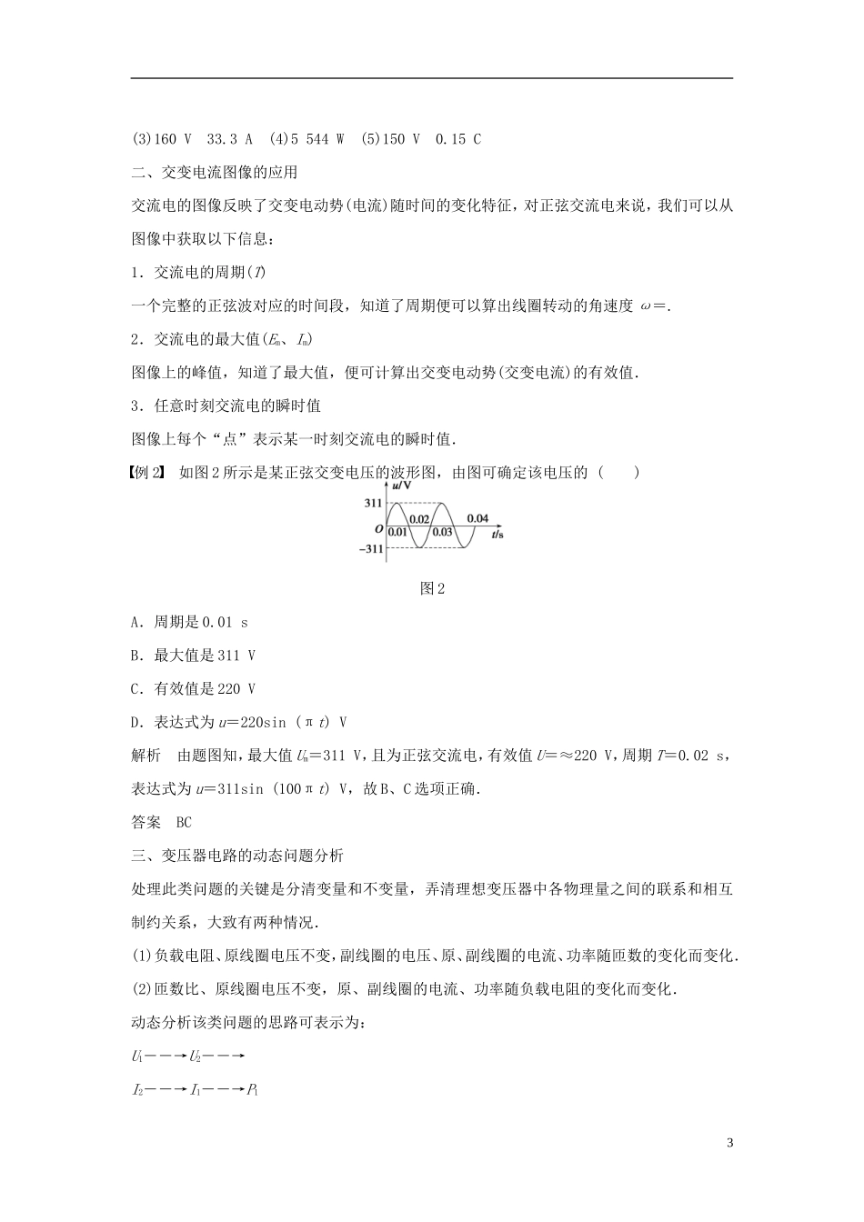 高中物理 第2章 交变电流章末总结学案 教科版选修3-2-教科版高二选修3-2物理学案_第3页