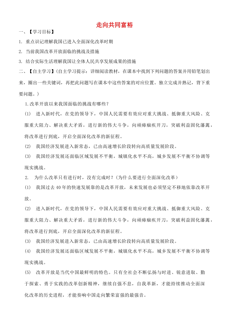 九年级道德与法治上册 第一单元 富强与创新 第一课 踏上强国之路 第2框走向共同富裕学案 新人教版-新人教版初中九年级上册政治学案_第1页