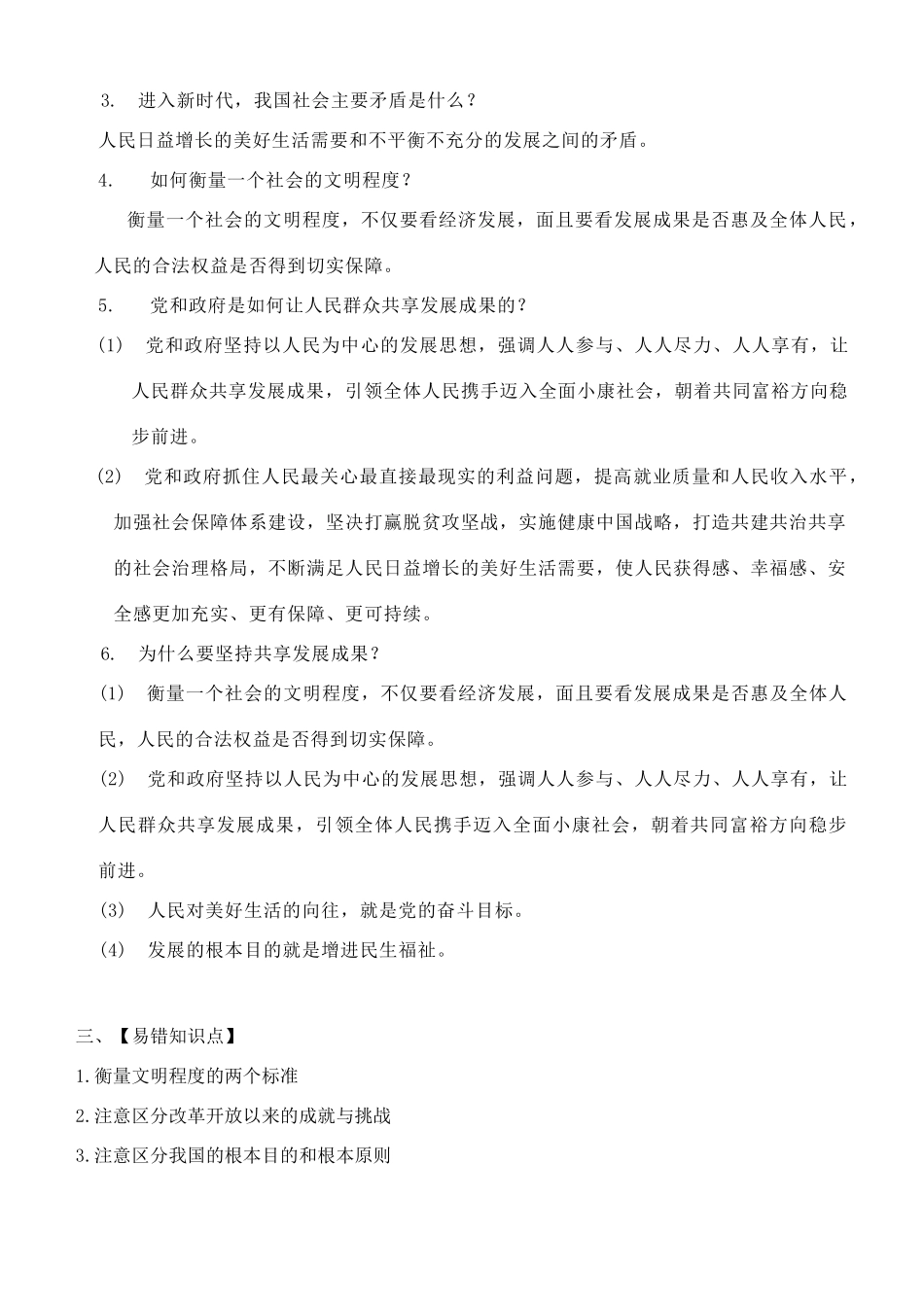 九年级道德与法治上册 第一单元 富强与创新 第一课 踏上强国之路 第2框走向共同富裕学案 新人教版-新人教版初中九年级上册政治学案_第2页