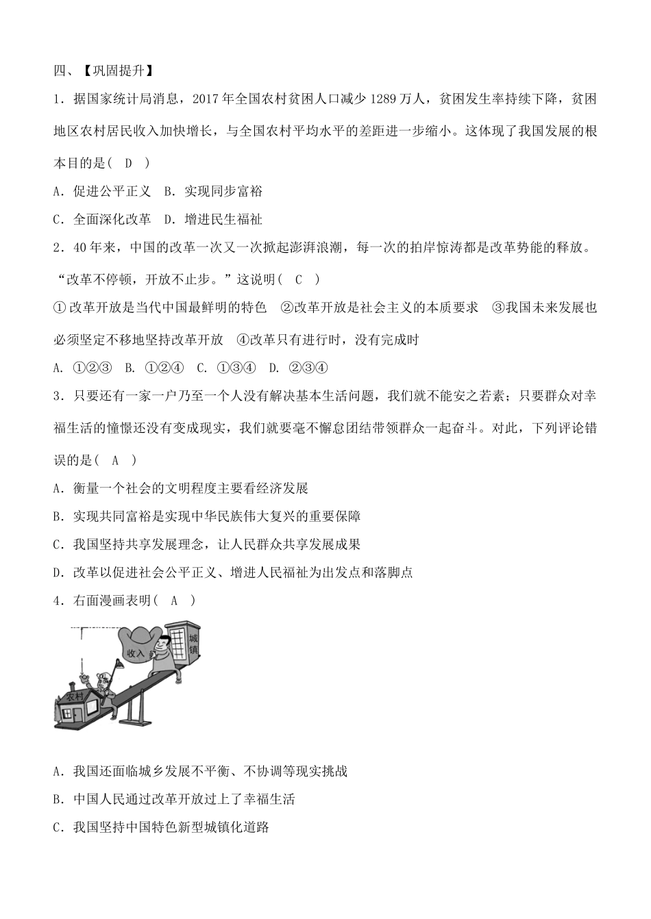 九年级道德与法治上册 第一单元 富强与创新 第一课 踏上强国之路 第2框走向共同富裕学案 新人教版-新人教版初中九年级上册政治学案_第3页