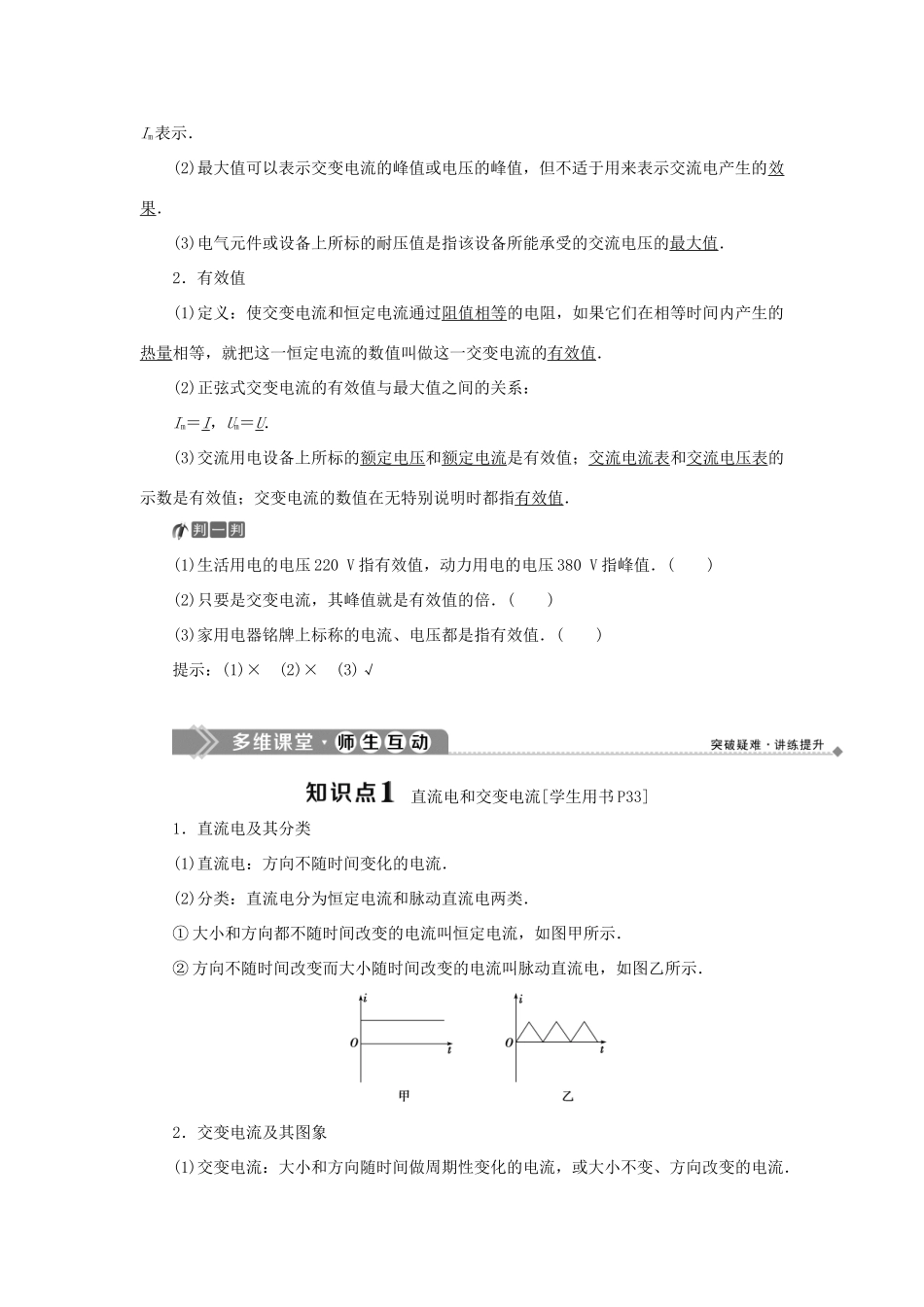 高中物理 第3章 交变电流 第1节 交变电流的特点学案 鲁科版选修3-2-鲁科版高二选修3-2物理学案_第2页