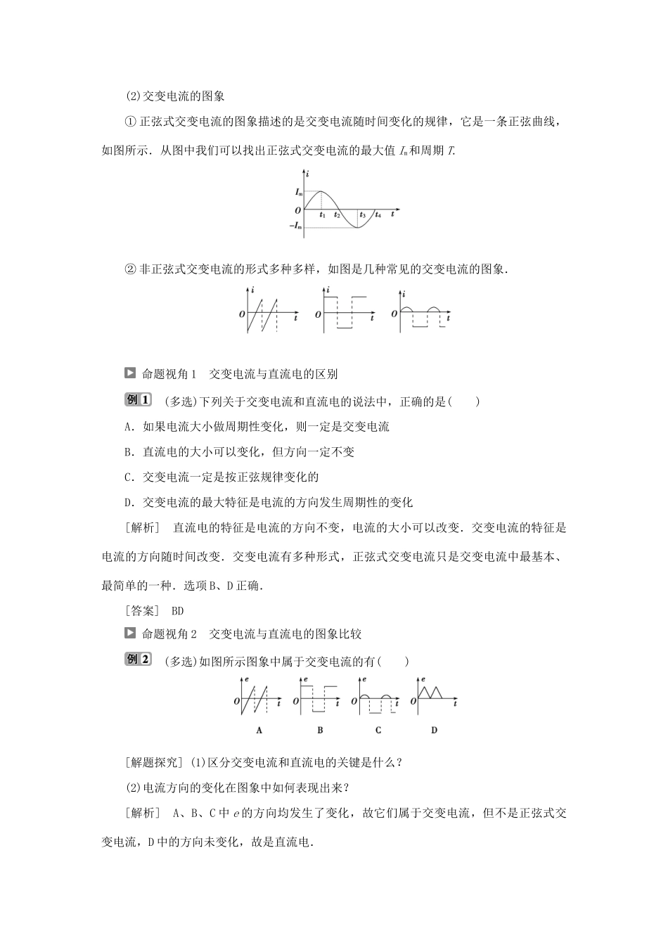 高中物理 第3章 交变电流 第1节 交变电流的特点学案 鲁科版选修3-2-鲁科版高二选修3-2物理学案_第3页