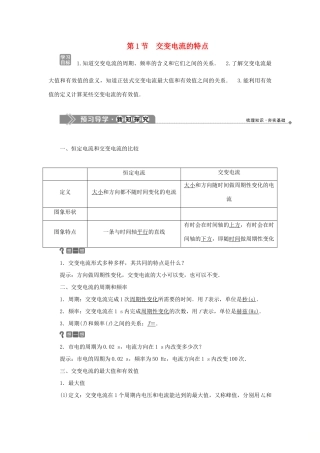 高中物理 第3章 交变电流 第1节 交变电流的特点学案 鲁科版选修3-2-鲁科版高二选修3-2物理学案