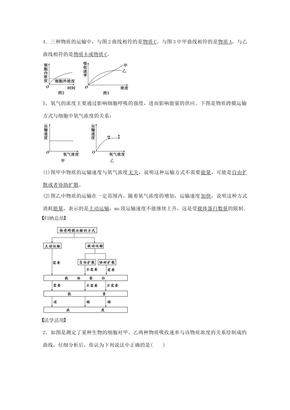 高中生物 第三章 第12课时 物质的跨膜运输（二）课时作业 苏教版必修1-苏教版高一必修1生物学案_第3页