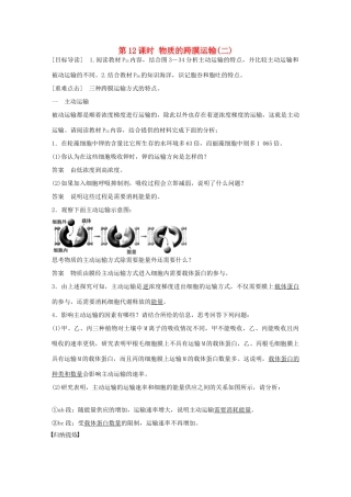 高中生物 第三章 第12课时 物质的跨膜运输（二）课时作业 苏教版必修1-苏教版高一必修1生物学案