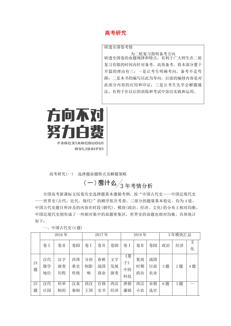 （通史版）高考历史二轮复习 高考研究学案-人教版高三全册历史学案_第1页