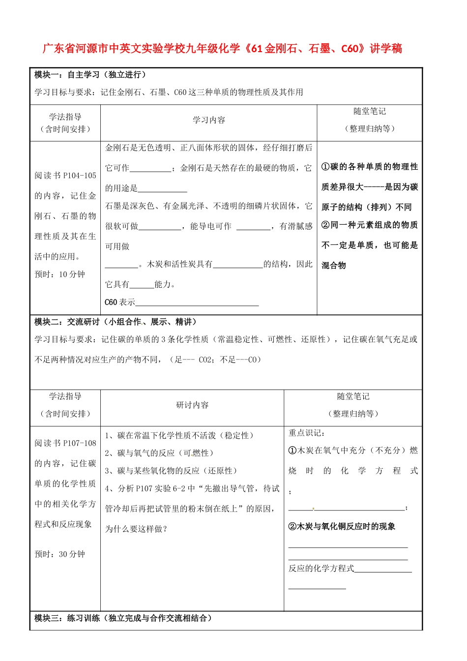 广东省河源市中英文实验学校九年级化学《61金刚石、石墨、C60》讲学稿_第1页