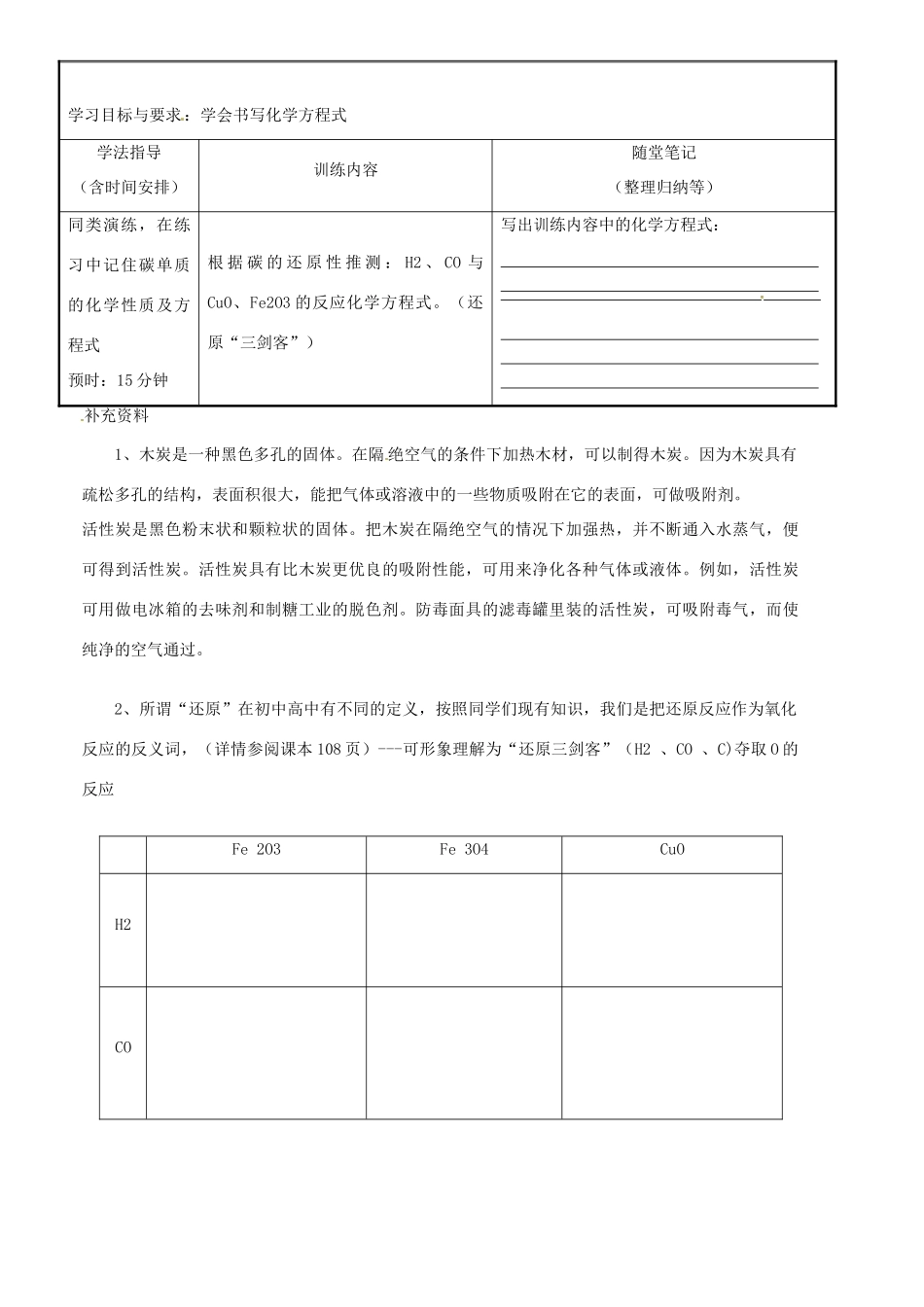 广东省河源市中英文实验学校九年级化学《61金刚石、石墨、C60》讲学稿_第2页