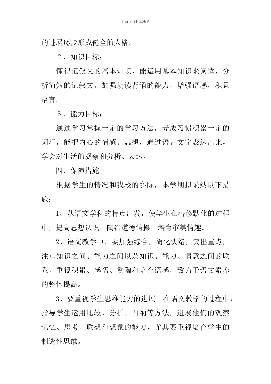 初一上册语文教学计划部编版_第2页