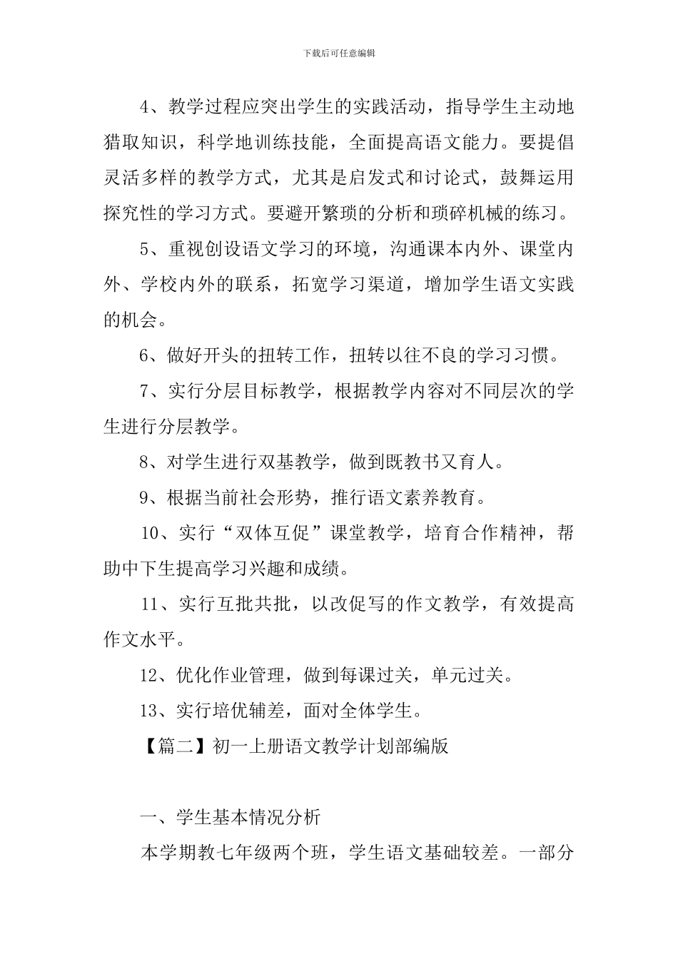 初一上册语文教学计划部编版_第3页