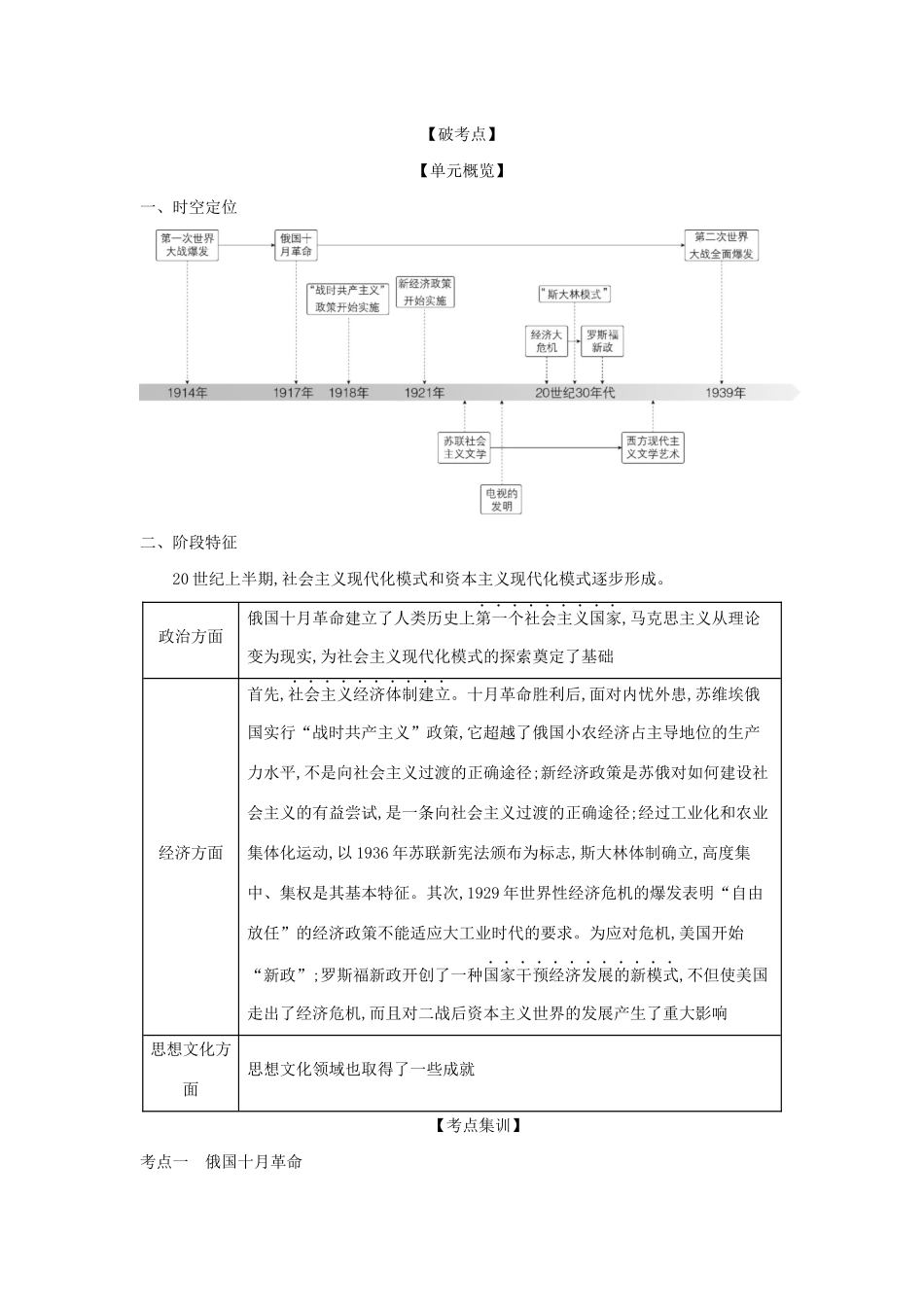 （课标版 A版）高考历史总复习 第十六单元 20世纪上半期现代化模式的探索学案（含解析）-人教版高三全册历史学案_第3页