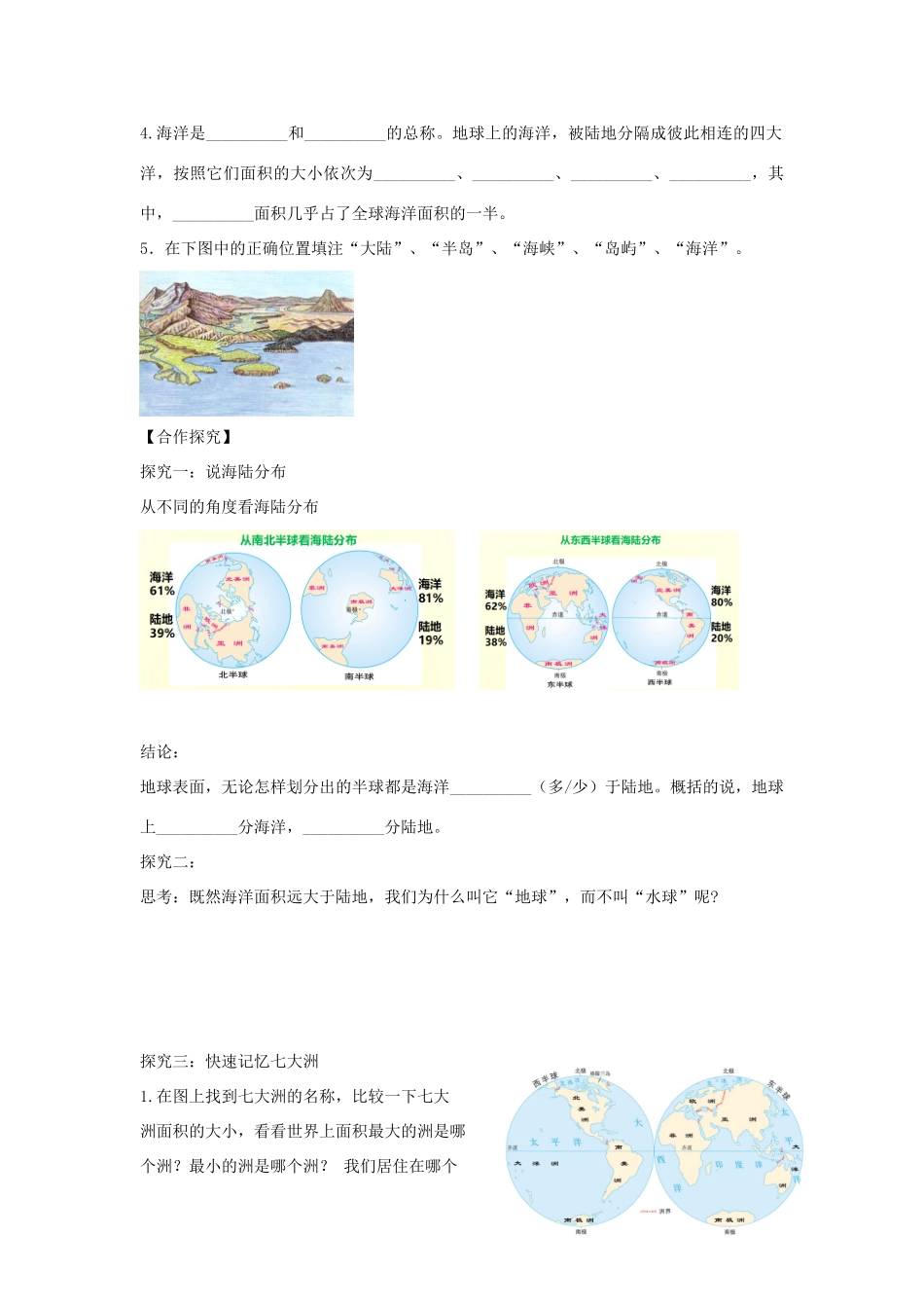 河南省七年级地理上册 2.1大洲和大洋学案 （新版）新人教版-（新版）新人教版初中七年级上册地理学案_第2页