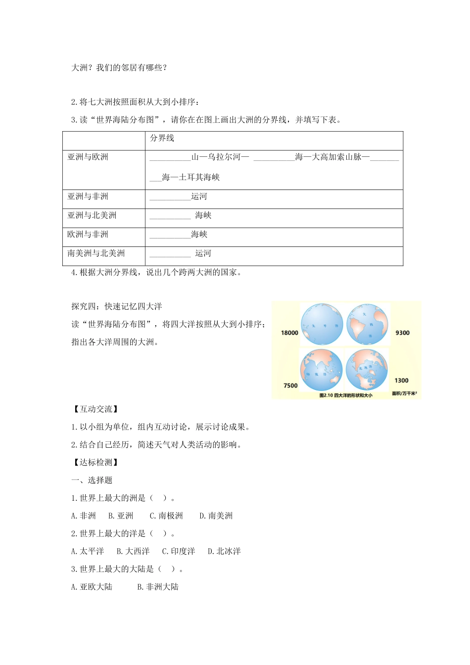 河南省七年级地理上册 2.1大洲和大洋学案 （新版）新人教版-（新版）新人教版初中七年级上册地理学案_第3页