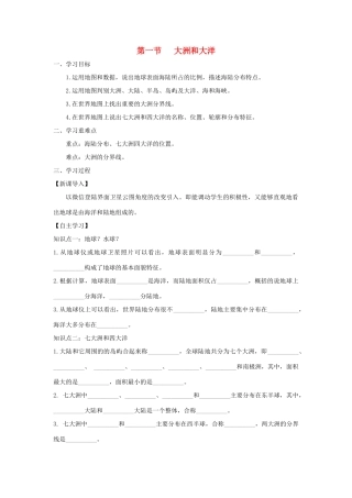 河南省七年级地理上册 2.1大洲和大洋学案 （新版）新人教版-（新版）新人教版初中七年级上册地理学案