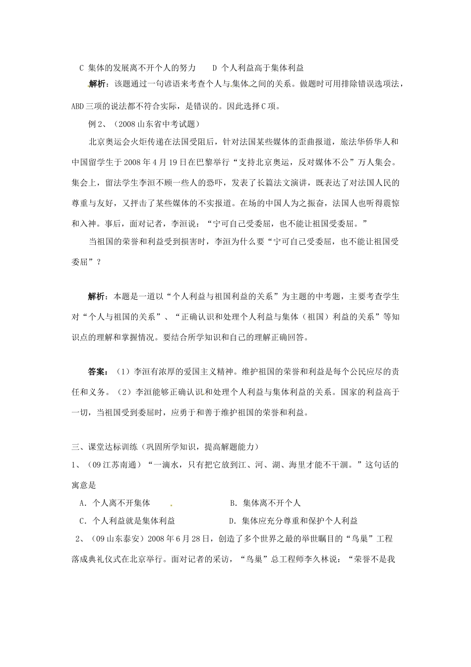 八年级政治下册：第五单元《热爱集体 融入社会》复习学案鲁教版_第3页
