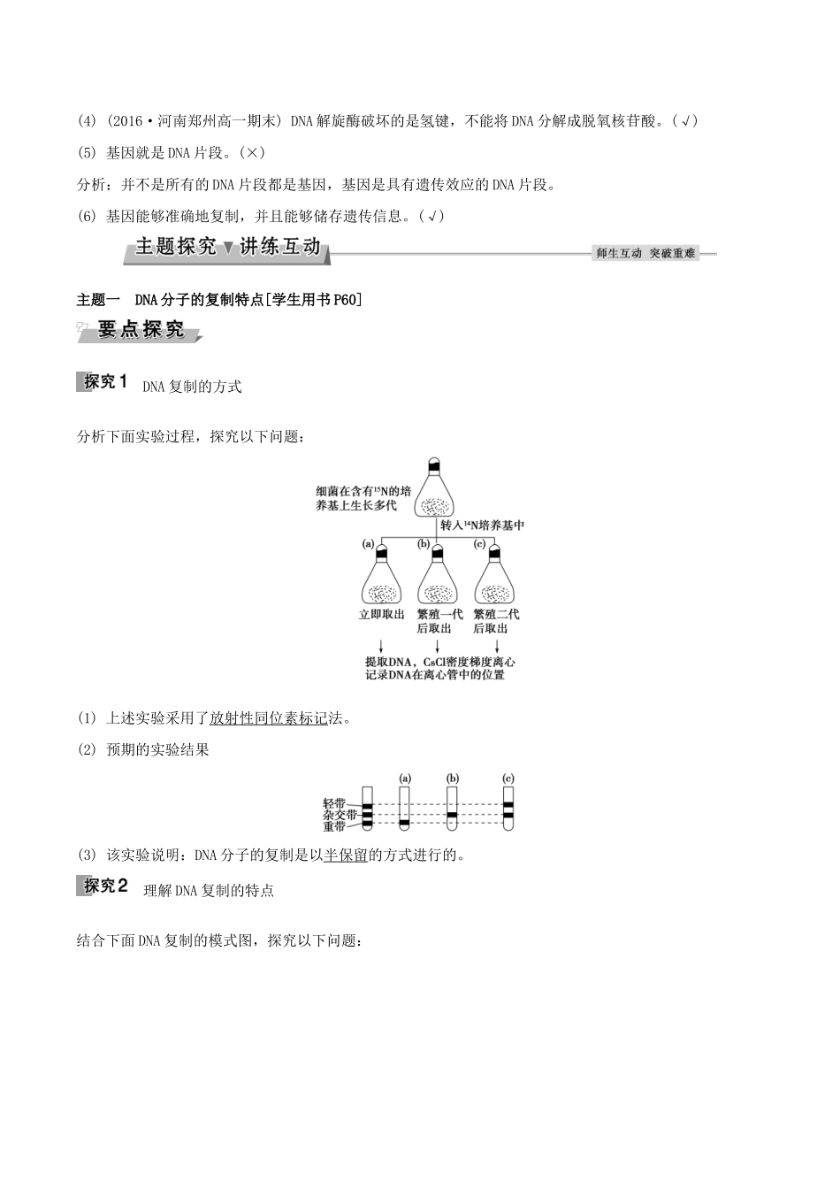 高中生物 第三章 基因的本质 第3节 DNA的复制 第4节 基因是有遗传效应的DNA片段导学案 新人教版必修2-新人教版高一必修2生物学案_第3页