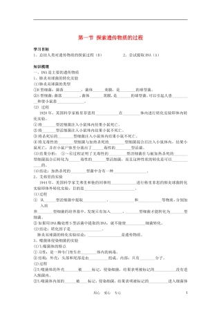 高中生物《探索遗传物质的过程》学案1 苏教版必修2