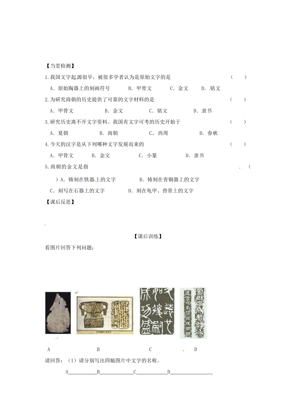 四川省岳池县第一中学七年级历史上册 第20课 汉字的演变导学案（无答案） 川教版_第2页