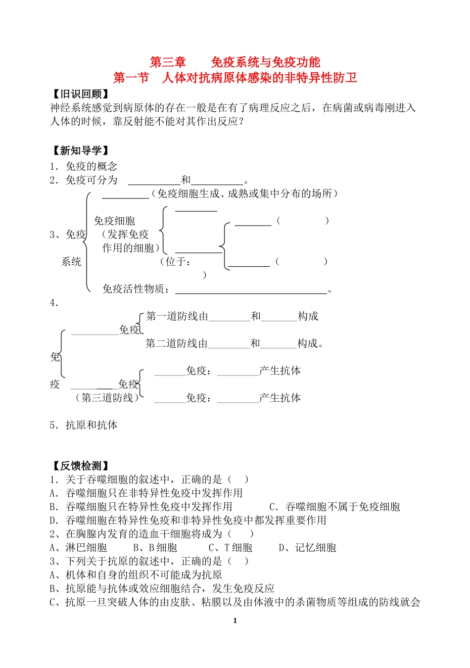高中生物第三章 免疫系统与免疫功能学案浙科版必修3_第1页