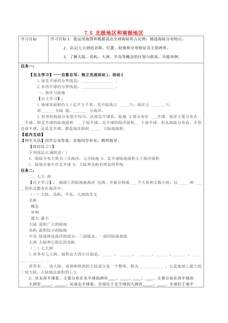 七年级地理下册 7.5 北极地区和南极地区学案（无答案） 湘教版-湘教版初中七年级下册地理学案_第1页