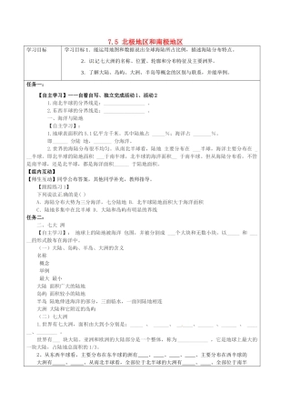 七年级地理下册 7.5 北极地区和南极地区学案（无答案） 湘教版-湘教版初中七年级下册地理学案