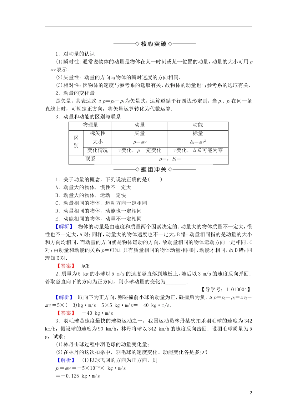 高中物理 第1章 碰撞与动量守恒 2 动量教师用书 教科版选修3-5-教科版高二选修3-5物理学案_第2页