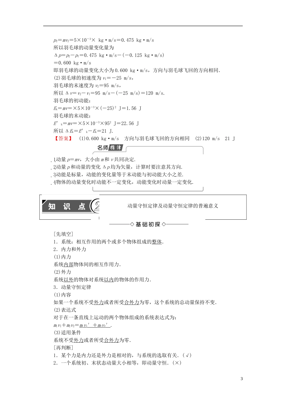 高中物理 第1章 碰撞与动量守恒 2 动量教师用书 教科版选修3-5-教科版高二选修3-5物理学案_第3页