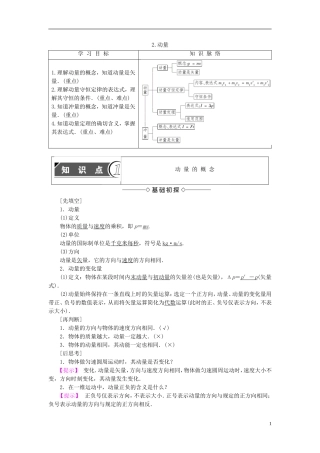 高中物理 第1章 碰撞与动量守恒 2 动量教师用书 教科版选修3-5-教科版高二选修3-5物理学案