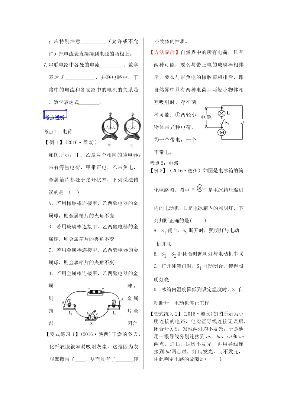 山东省郯城县中考物理 专题十二 电路 第1课时 电路与电流复习学案-人教版初中九年级全册物理学案_第2页
