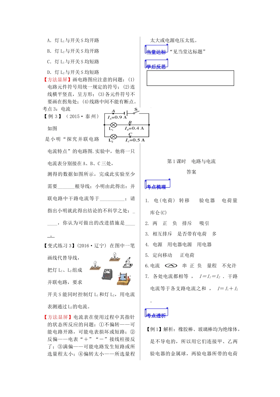 山东省郯城县中考物理 专题十二 电路 第1课时 电路与电流复习学案-人教版初中九年级全册物理学案_第3页