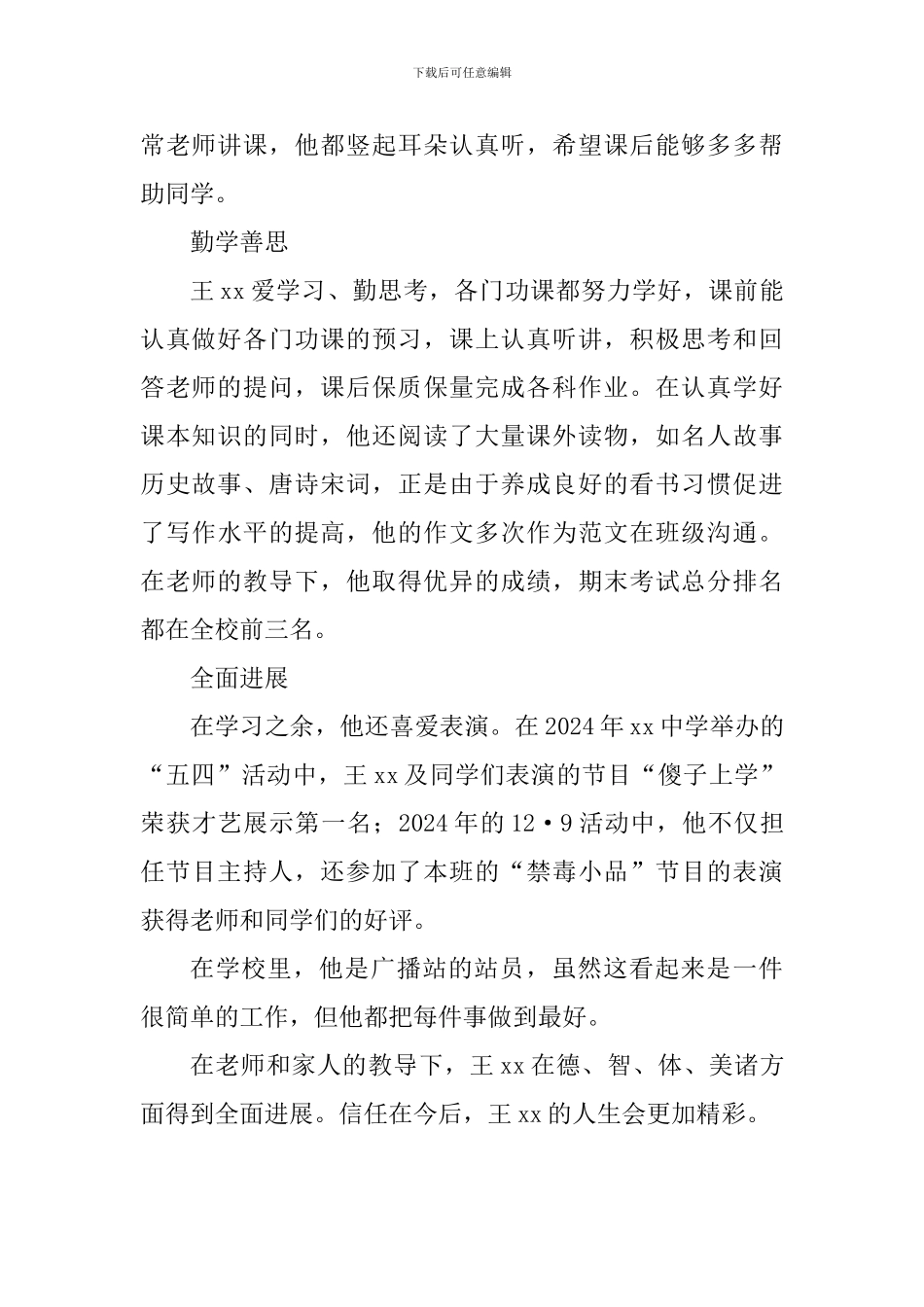 新时代好少年事迹材料：绝不向困难屈服_第2页